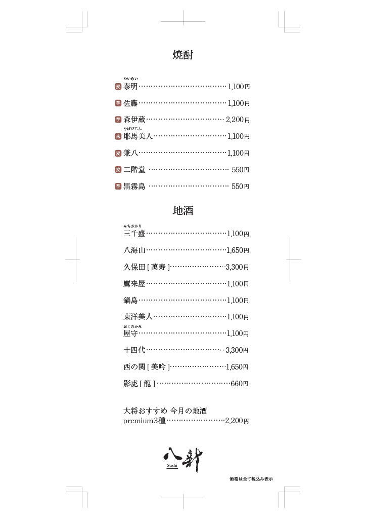 ドリンクメニュー 2